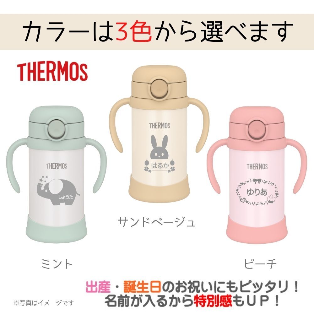 ギフト 出産祝い ベビーマグ THERMOS サーモス 名入れ無料 名前入り 真空断熱まほうびん ベビーストローマグ 350ml FJL-350 FJT-350 350ml 保冷 保温 魔法瓶構造 二重構造 名入れボトル 名入れマグ ストローマグ ベビーマグ 両手マグ ステンレスタンブラー マグ おしゃれ 名入れギフト プレゼント ギフト 無料ギフトラッピング メッセージカード