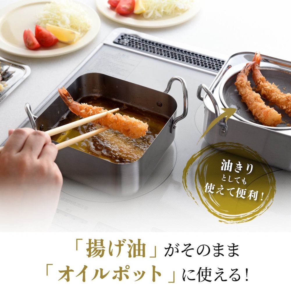 取っ手も場所を取らない 油ターン 揚げ鍋 スクエア 16cm 角型 角形   IH ih対応 ガス火対応  天ぷら鍋 燕三条製 IH対応 ステンレス ミニ  揚げ鍋 網付き 日本製 揚げ物鍋 天ぷら鍋セット 少ない 油 天ぷら 揚げ物 串揚げアーネスト