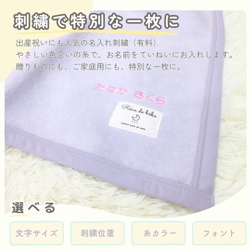 日本製 【綿100％ 毛布】85×115ｃｍ 保育園 毛布 ベビー ブランケット シンプル ベビー綿毛布 国産 綿毛布 赤ちゃん毛布 綿毛布 ベビー 毛布 人気 泉大津 夏 冬 暖か毛布 ベビーブランケット おすすめ ふわふわ毛布 子供　お昼寝　赤ちゃんの夢 映え　名入れ　名前