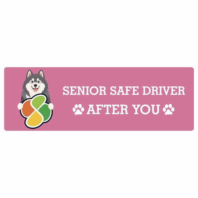 カーサイン 高齢者マーク SENIOR SAFE DRIVER アラスカンマラミュート ステッカー シール 長方形 20x6.7cm 肉球 日本製 車