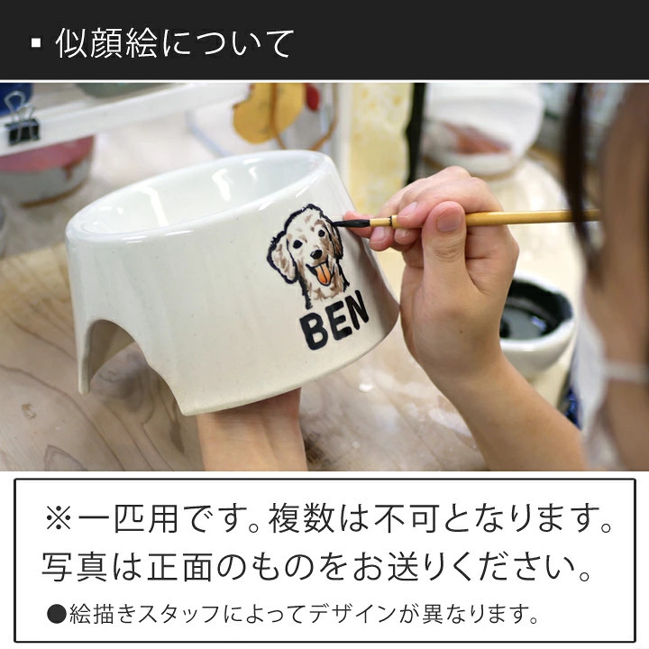フードボウル 似顔絵 名入れ 手描き ゆるかわ 最速 pet105 | フードボール 高さがある 犬 猫 ペット 食器 陶器 日本製 おしゃれ 餌入れ 餌皿 水飲み 給水器 皿 犬用 猫用 食器 超小型犬 小型犬 父の日