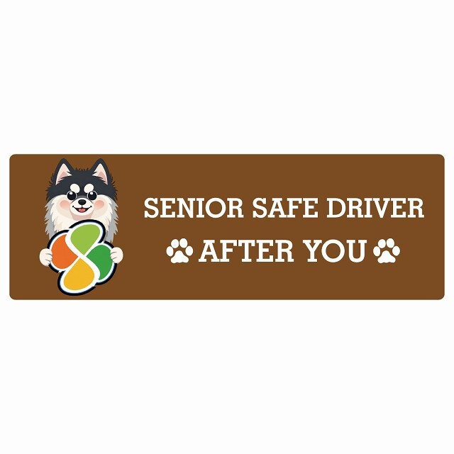 カーサイン 高齢者マーク SENIOR SAFE DRIVER ポンスキー ステッカー シール 長方形 15x5cm 肉球 日本製 車