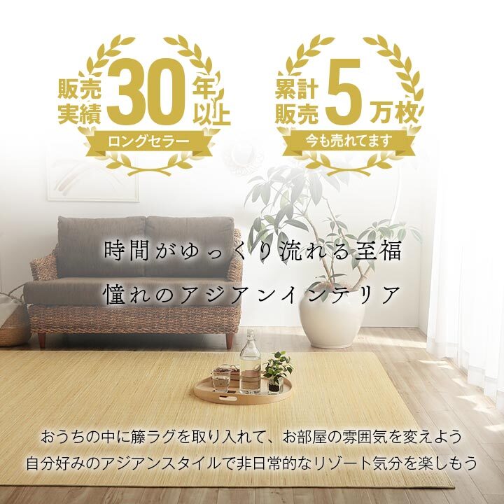 夏ラグ 夏用カーペット 籐 ラグ カーペット 自然素材 ひんやり インドネシア産 むしろ 江戸間8畳 約352×352cm