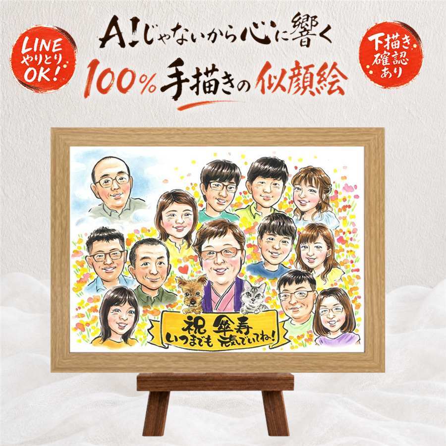 似顔絵 傘寿 贈り物 プレゼント 名入れ ギフト 手描き 傘寿 80歳 誕生日 長寿祝い 記念日 大人数 両親 お母さん 家族 お父さん 下書き確認 名入れ 修正無料 かわいい 宝物 サプライズ 喜ばれる 長寿 80歳 思い出 長寿祝い 披露宴 バレンタインデー 還暦祝い 傘寿祝い 大量注文 感激 イラスト 古希祝い 結婚祝い クリスマス 二次会 カラフル お祝い返し
