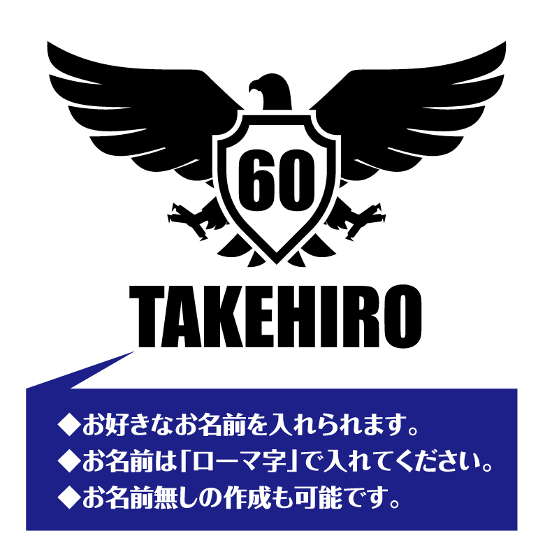 【名入れ】還暦祝い 長袖 Tシャツ 【イーグル A】ドライTシャツ 60歳のお祝い 誕生日 プレゼント ギフト 男性 女性 メンズ レディース 名入れ無料 お祝い サプライズ 記念品