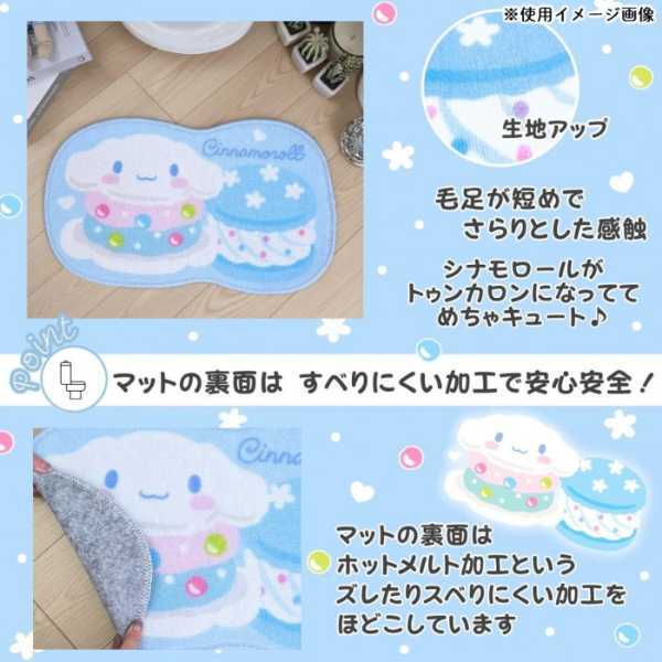サンリオ シナモロール シナモン トイレ 2点セット フタカバー トイレマット 洗える 滑り止め キャラクター かわいい おしゃれ トイレタリー SB-719-S サンリオ正規ライセンス品