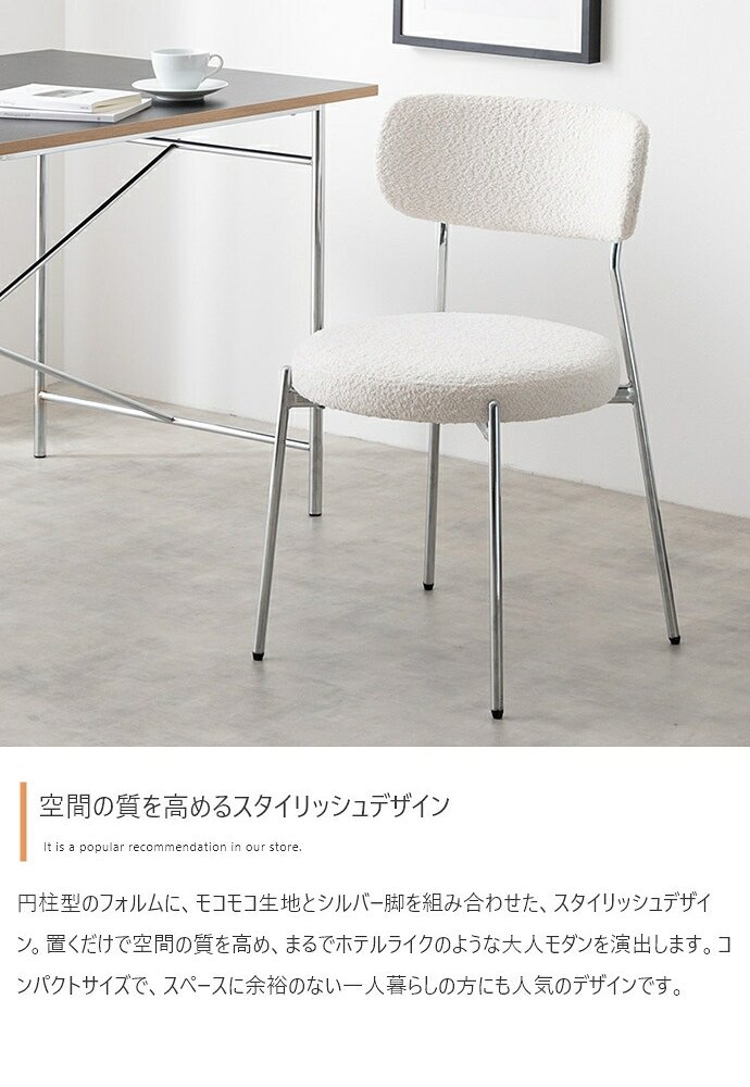 ダイニングチェアー キッチン リビング オフィス ブークレ ホワイト 韓国 インテリア ワーク 大人かわいい ドレッサー 円形 丸 PC 幅47 一人暮らし テーブル もこもこ モコモコ 布 ファブリック デザイナーズ 新生活