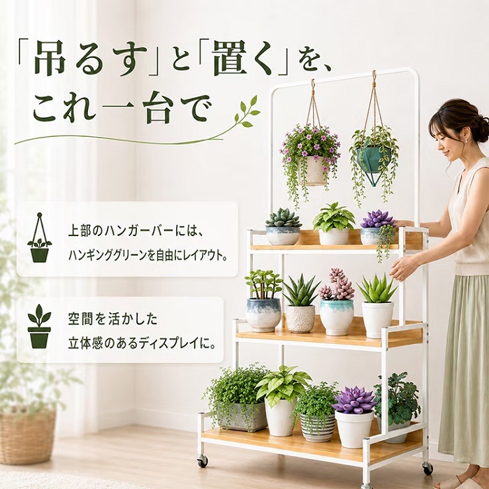 フラワースタンド ハンガーバー 階段式 キャスター付き 3段 2カラー 全耐荷重80kg 観葉植物 お店 陳列 陳列棚 インテリア収納 室内 花壇 カフェ レストラン キッチンラック コレクション 新発売 新商品