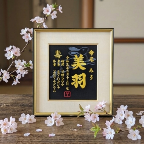 【大兎】 刺繍命名額 命名書 刺繍 出産祝い お祝い こどもの日 命名額 刺繍 額 最高級版 かっこいい 干支 命名紙 お七夜 100日 節句