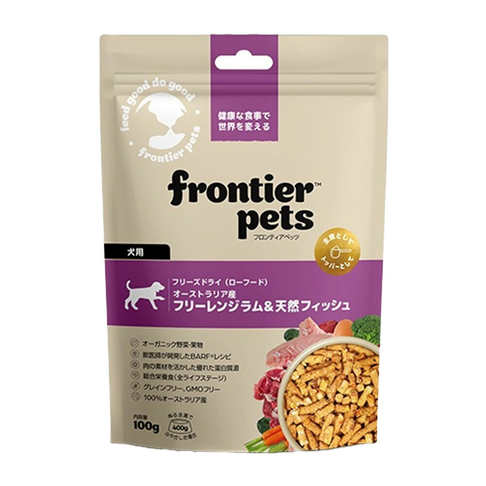 フロンティアペッツ frontier pets 犬用 ラム＆天然フィッシュ ドッグフード フリーズドライ（ローフード） グレインフリー 100g
