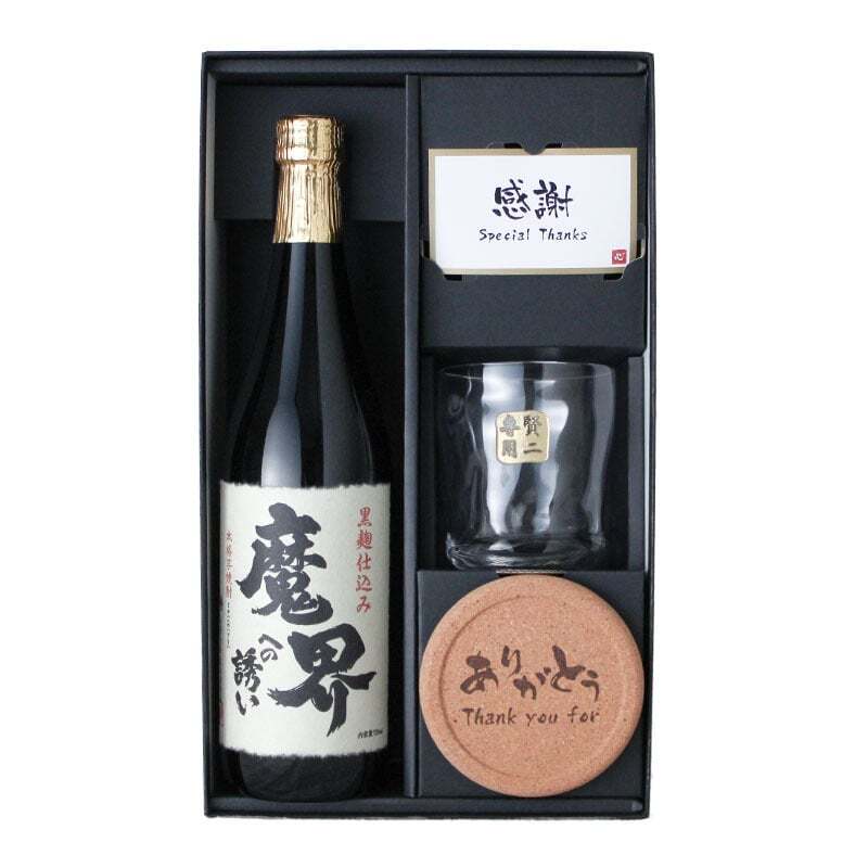 魔界への誘い 焼酎 ロックグラス セット 焼酎 お酒 黒麹 黄金千貫  名前入り プレゼント ギフト 面白い センス 定年退職 還暦祝い 退職祝い 男性 女性 お祝い 古希 喜寿 傘寿 米寿 卒寿 白寿 百寿 敬老の日