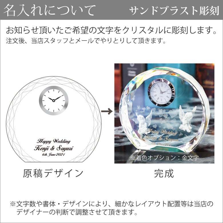 クリスタルファンタジークロック 置時計 エンジェル SFC-7 名入れ 彫刻 刻印 記念 お祝い 結婚 還暦 退職 就職 ギフト プレゼント おしゃれ