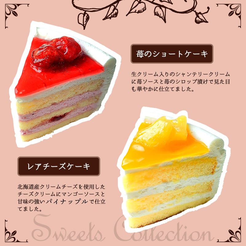 不二家 公式 お中元 送料無料 6種のスイーツコレクション 6種 5号 14.5cm 誕生日 お祝い 記念日 冷凍 ケーキ 誕生日ケーキ バースデーケーキ フルーツケーキ ショートケーキ ケーキセット アソート 6カット 食べ比べ 詰め合わせ インスタ映え 