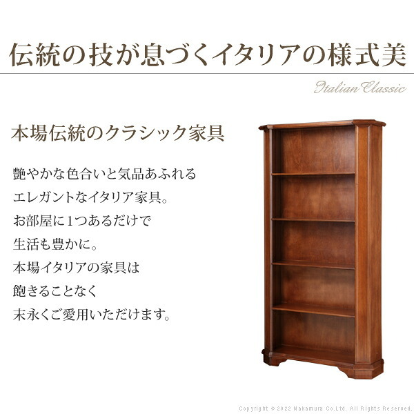 イタリア 家具 ヨーロピアン ヴェローナクラシック 5段ブックシェルフ W98cm 収納 ヨーロッパ家具 クラシック 輸入家具 アンティーク風 イタリア製 ブラウン おしゃれ 高級感 エレガント 木製 天然木 リモート テレワーク 在宅 新生活