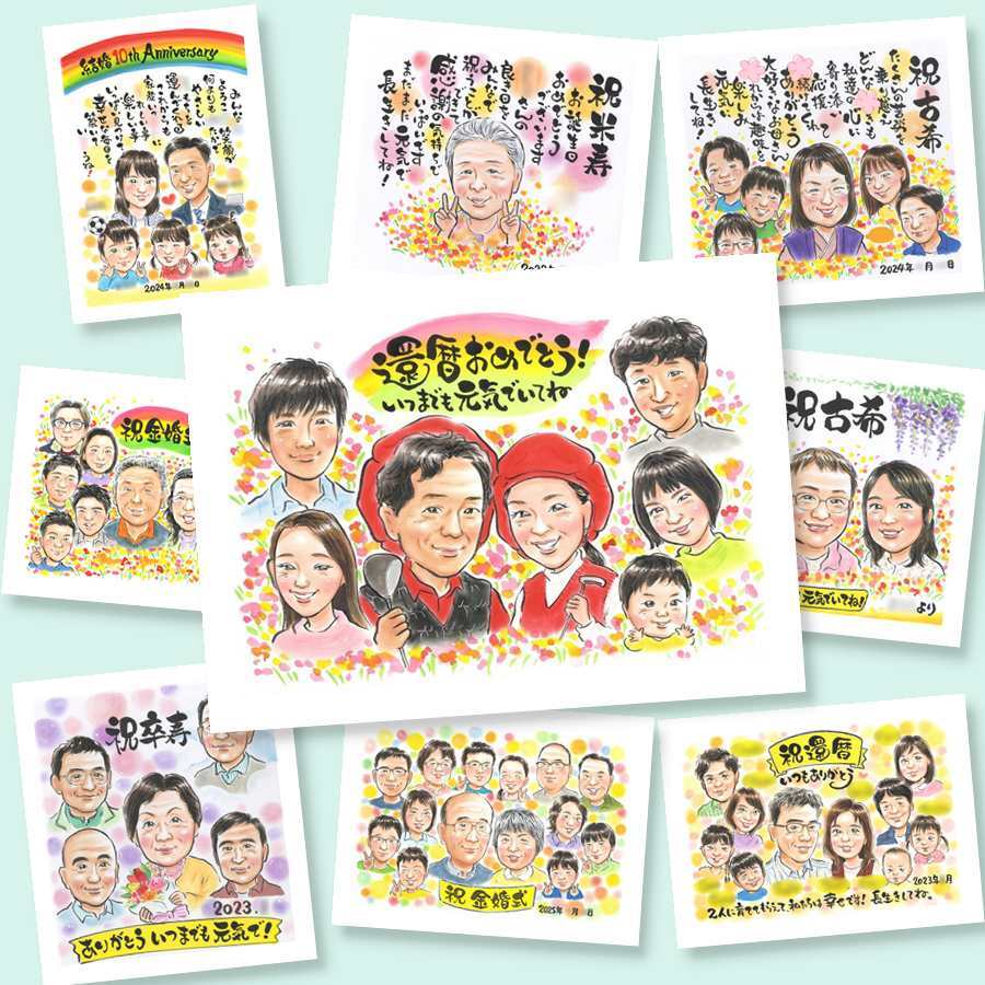 似顔絵 還暦 贈り物 ギフト 手描き プレゼント 名入れ 還暦 誕生日 記念日 お祝い 60歳 大人数 お父さん 両親 家族 お母さん 修正無料 名入れ 下書き確認 実績多数 親孝行 似てる そっくり 60歳 還暦 思い出 長寿 ハロウィン 還暦祝い カラフル 米寿祝い 白寿祝い メモリアルギフト 古希祝い 披露宴 卒寿祝い 初任給 バレンタインデー 喜ばれる