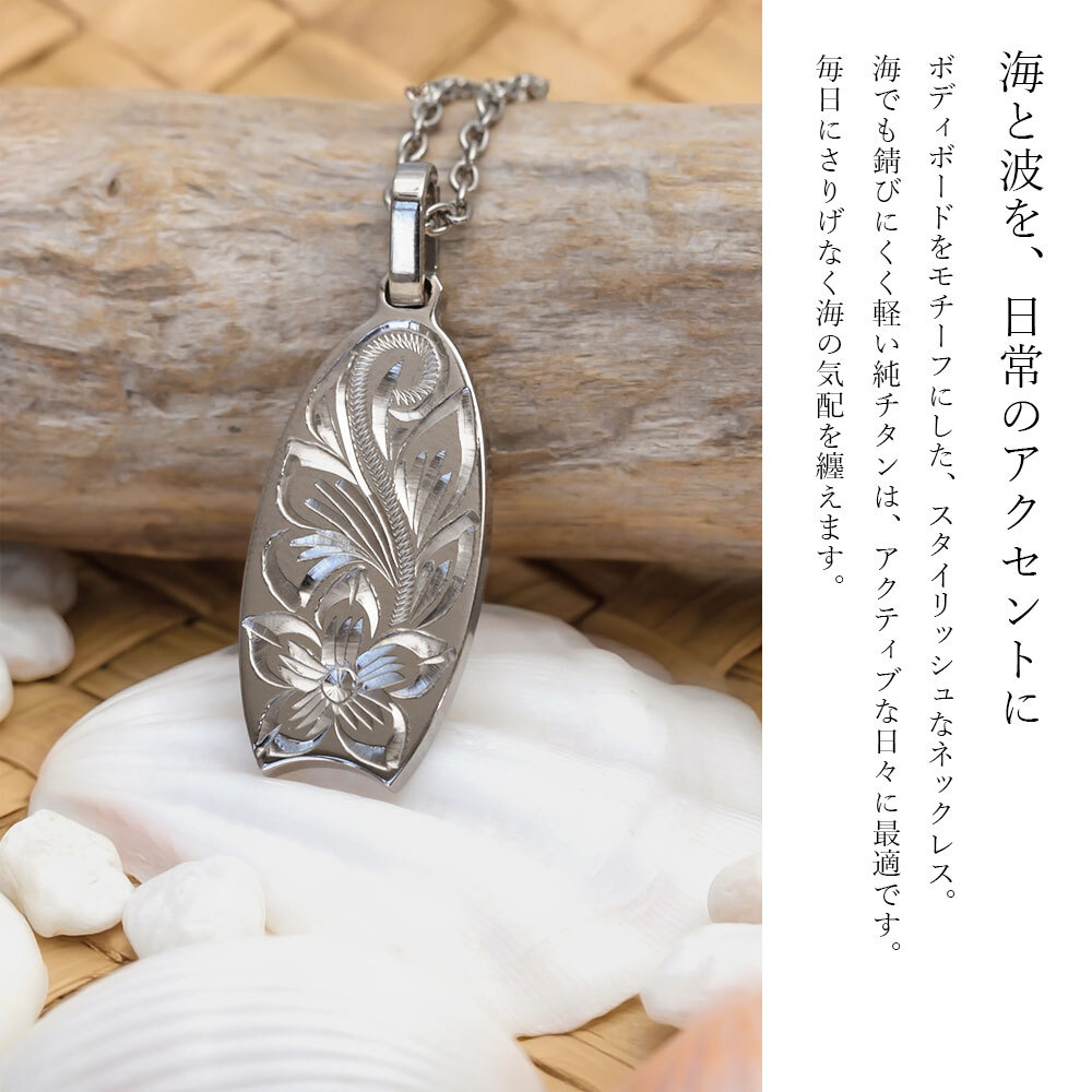 金属アレルギー対応 ペンダントトップ ハワイアンジュエリー 純チタン ペンダントトップ 刻印無料 誕生石 ボディボード　チェーン別売りステンレスより軽く肌に優しい メンズ レディース プレゼント 敬老の日 【品番：TIP327】