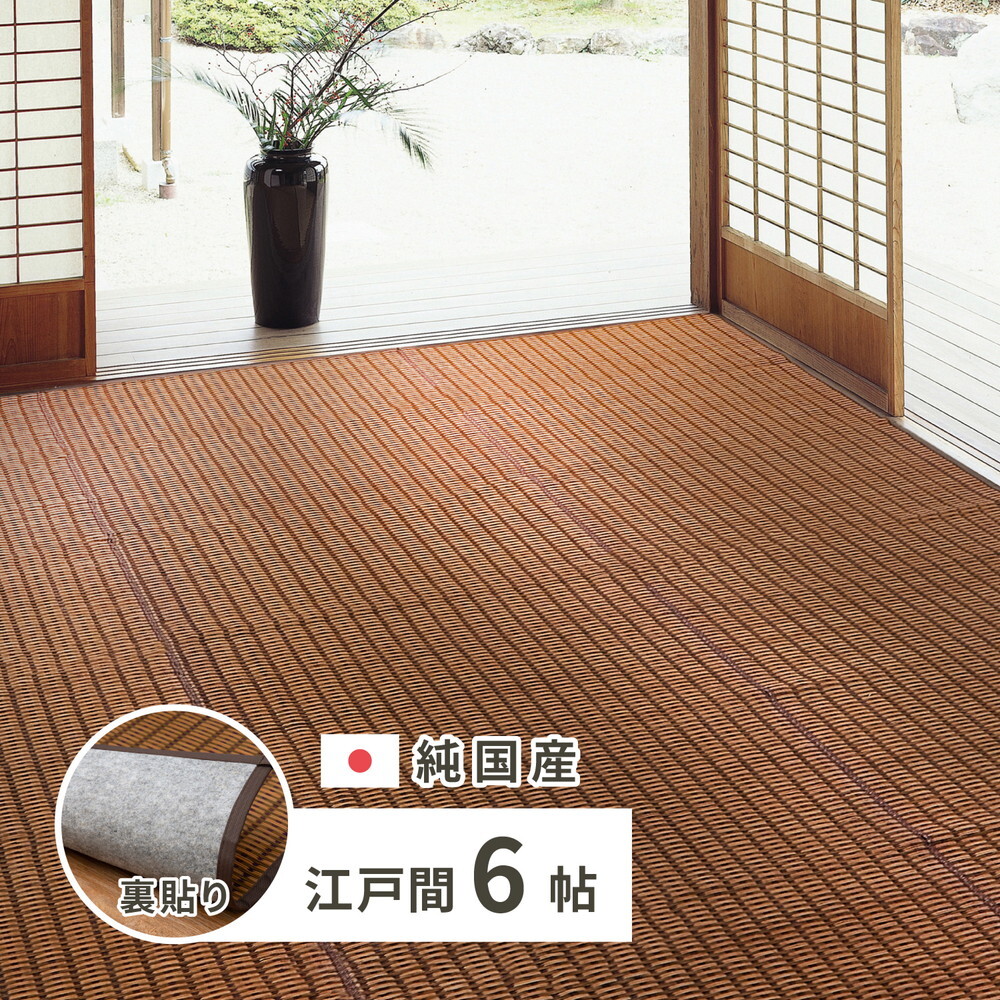 夏ラグ 夏用カーペット 国産 い草ラグ グランツ 約261×352cm 裏貼り 滑り止め加工 江戸間6帖 6畳 い草カーペット 上敷き 花ござ モダン