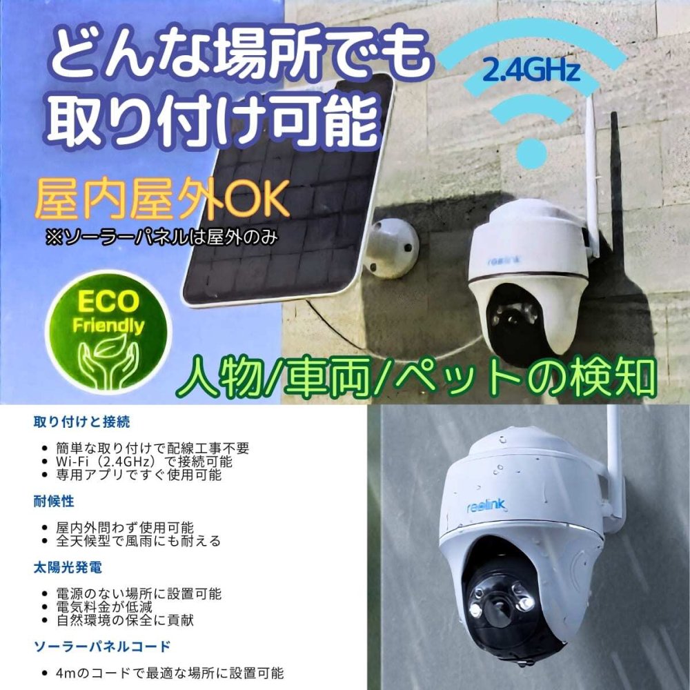防犯カメラ 屋外 ソーラー ワイヤレス Reolink Argus B430 ソーラーパネルセット 500万画素 64GB SDカード付 電源不要 工事不要 スマホ連動 Wi-Fi 監視カメラ 家庭用 360度 首振り AI検知 防水 #64753