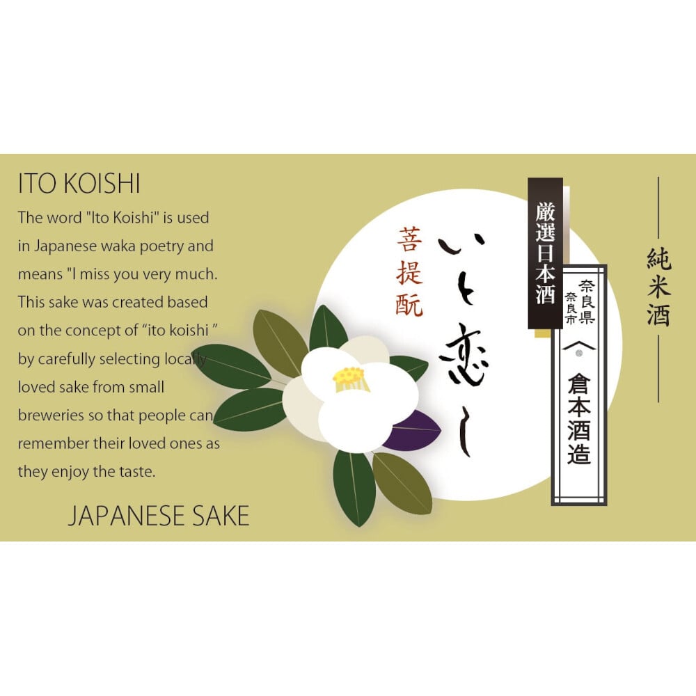 お正月・銀婚式 祝酒おすすめ No.005-12 倉本酒造 厳選日本酒「いと恋し」2本入桐箱ギフトボックス【満開赤椿・白椿】日本酒の豆辞典付き