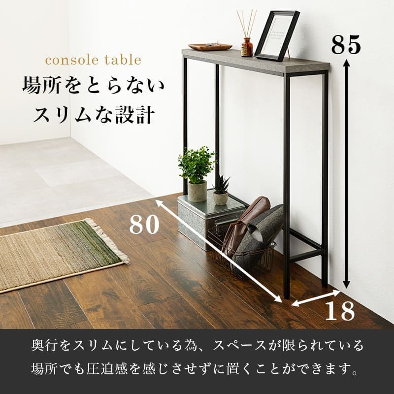 コンソールテーブル コンクリート調 幅80 奥行18 玄関テーブル コンパクト スリム 収納 棚 スチール脚 コンクリート柄 セラミック柄 グレー モノトーン おしゃれ \12 305%off 配布 机 家具 インテリア 新生活