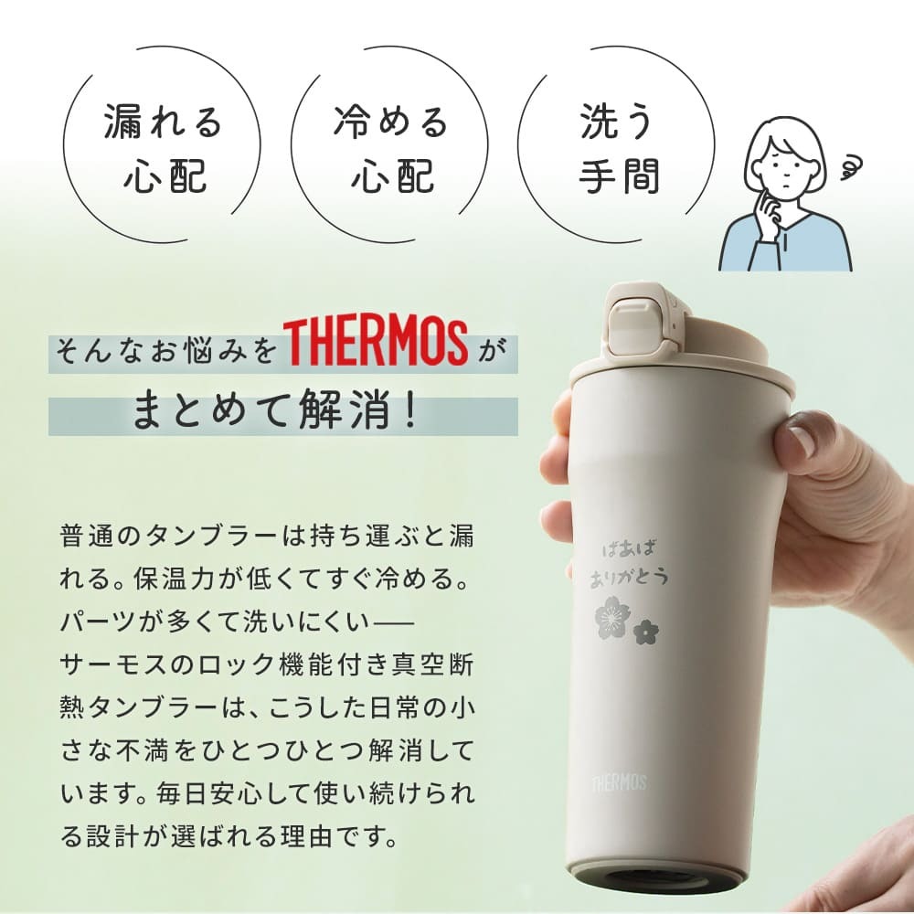 名入れ タンブラー サーモス THERMOS 名入れ無料 蓋付き フタ付き 420ml 真空断熱 保温 保冷 ステンレス 名前入り 父親 母親 おじいちゃん おばあちゃん 還暦祝い 古希 喜寿 米寿 長寿祝い 誕生日 退職祝い 即日発送 プレゼント