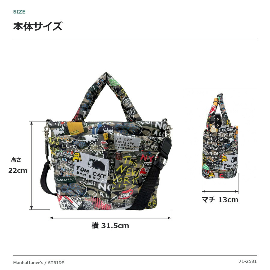 Manhattaners マンハッタナーズ ショルダー 手持ち 斜め掛け ストライド トートバッグ レディース 普段使い 使いやすい