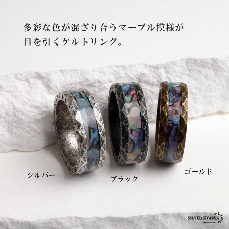 ステンレス ケルトリング マーブル 3カラー 指輪 メンズ ケルト文様 ヴァイキング ルーン文字 幅広 多面体 幾何学模様 アンティーク調 神秘的 個性的 アクセサリー 北欧 カジュアル ストリート ロック 金属アレルギー対応