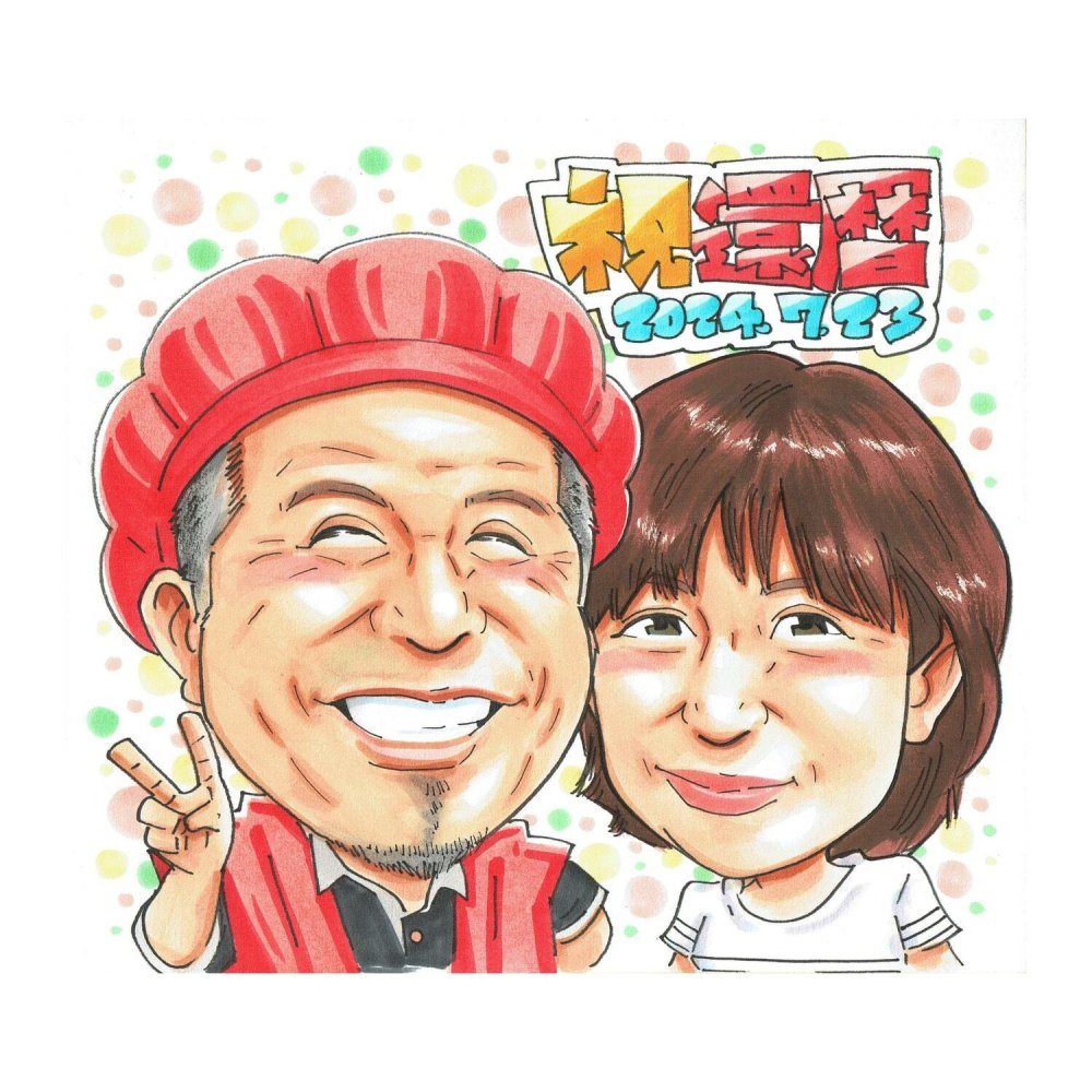 還暦祝い プレゼント 60歳 男性 お父さん 父へ 感謝 似顔絵 手描き 手書き 名入れ 記念品 世界に一つ 額縁も選べる メッセージカード｜赤い帽子 ちゃんちゃんこ 笑顔 ピース 子供から 孫から 誕生日 長寿祝い 六十歳