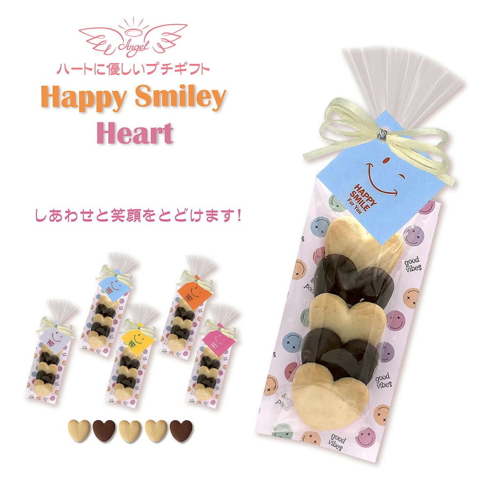 ハッピースマイリーハート ハートクッキー ギフト 5個入 計10セット クッキー セット スイーツ 焼き菓子 かわいい お茶菓子【北海道・沖縄県・離島 配送不可】