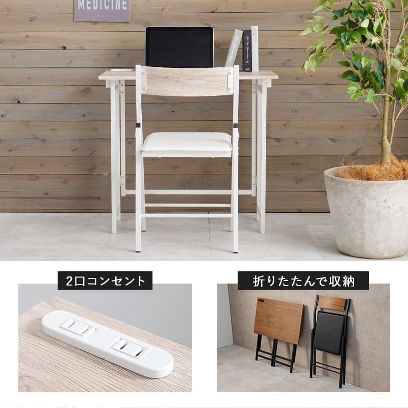 デスクチェア 折りたたみ セット かっこいい : 幅80×奥行45×高さ72cm、 幅44×奥行46×高さ78.5×座面高46cm ユニット 送料無料 北欧 モダン 家具 インテリア ナチュラル テイスト 新生活 オススメ おしゃれ 必要な時だけ広げて