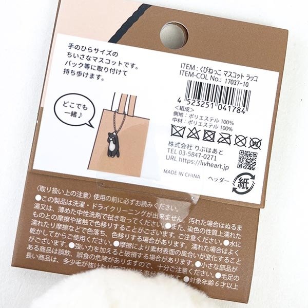くびねっこ ラッコ マスコット りぶはあと りぶはあと