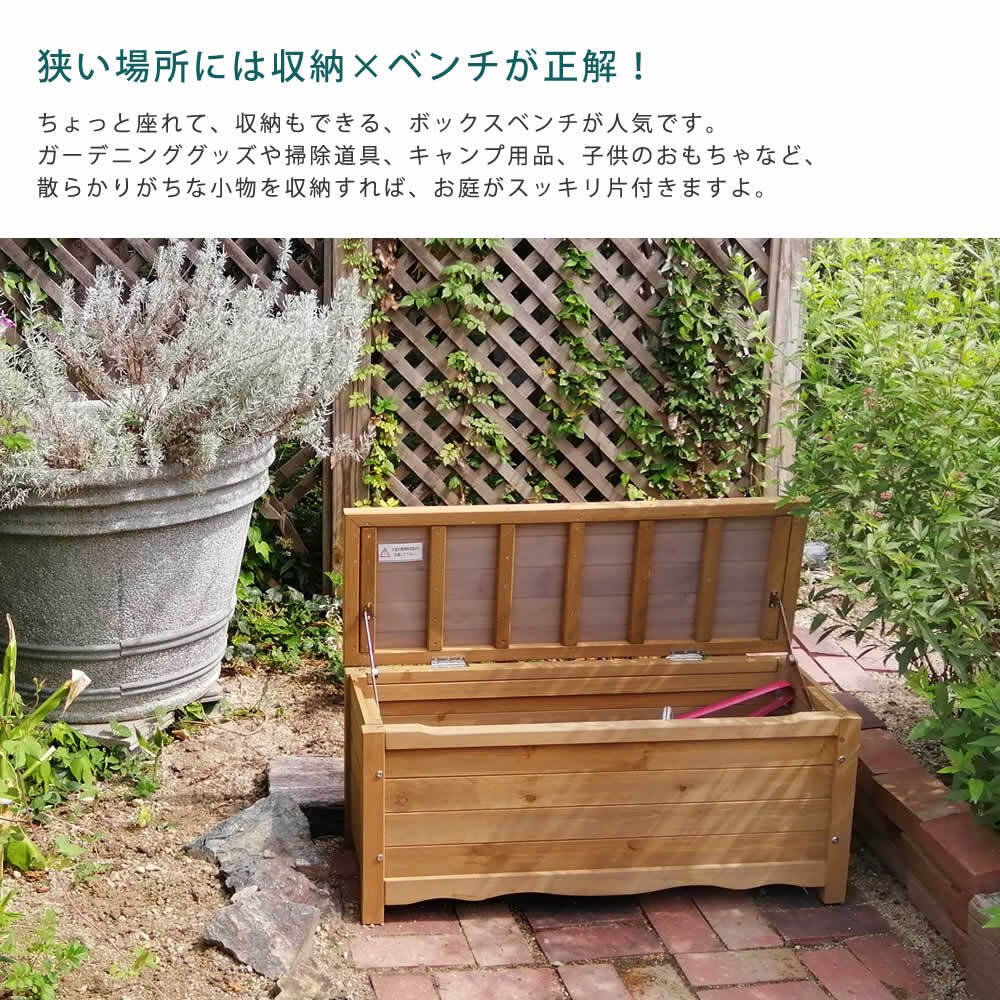 ガーデン収納ベンチ 天然木製ボックスベンチ コンパクト 幅90 スツール 木製 収納 倉庫 ウッドボックス 物置 庭 物入れ おしゃれ 小型 ナチュラル ガーデン 屋外 エクステリア ベンチストッカー 屋外収納ベンチ 収納ボックス ベランダ 家具 新生活