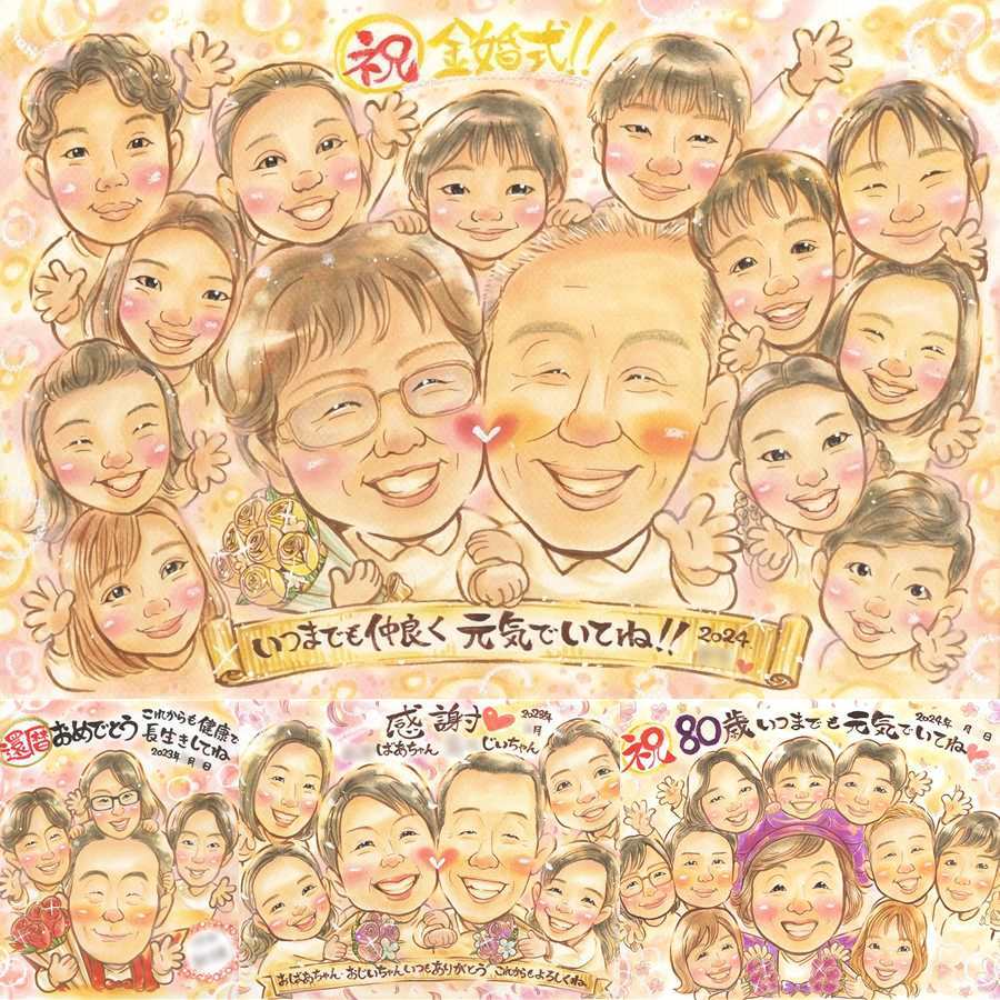 結婚記念日のお祝いに、似顔絵で幸せ体験しませんか。 似顔絵 金婚式 贈り物 ギフト プレゼント 名入れ 手描き 結婚記念日 長寿 誕生日 お祝い 大人数 ご夫婦 家族 ご両親 祖父 下書き確認 修正無料 名入れ 実績多数 かわいい そっくり 一生もの 結婚50周年 長寿 感謝 宝物 一生もの 古希祝い 初任給 色紙 米寿祝い 結婚祝い キレイ 卒寿祝い メモリアル クリスマス 喜ばれる 感謝の品