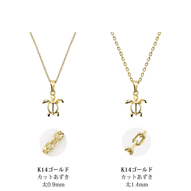 ゴールド ネックレス ハワイアンジュエリー ネックレス ホヌ イエローゴールド ネックレス 幸せを運ぶ ホヌ Sサイズ 14K K14イエローゴールド 14k k14カットあずきチェーン太0.9mm ギフトラッピング可能 プレゼント ハロウィン 【品番：CG-GP116-CH123】