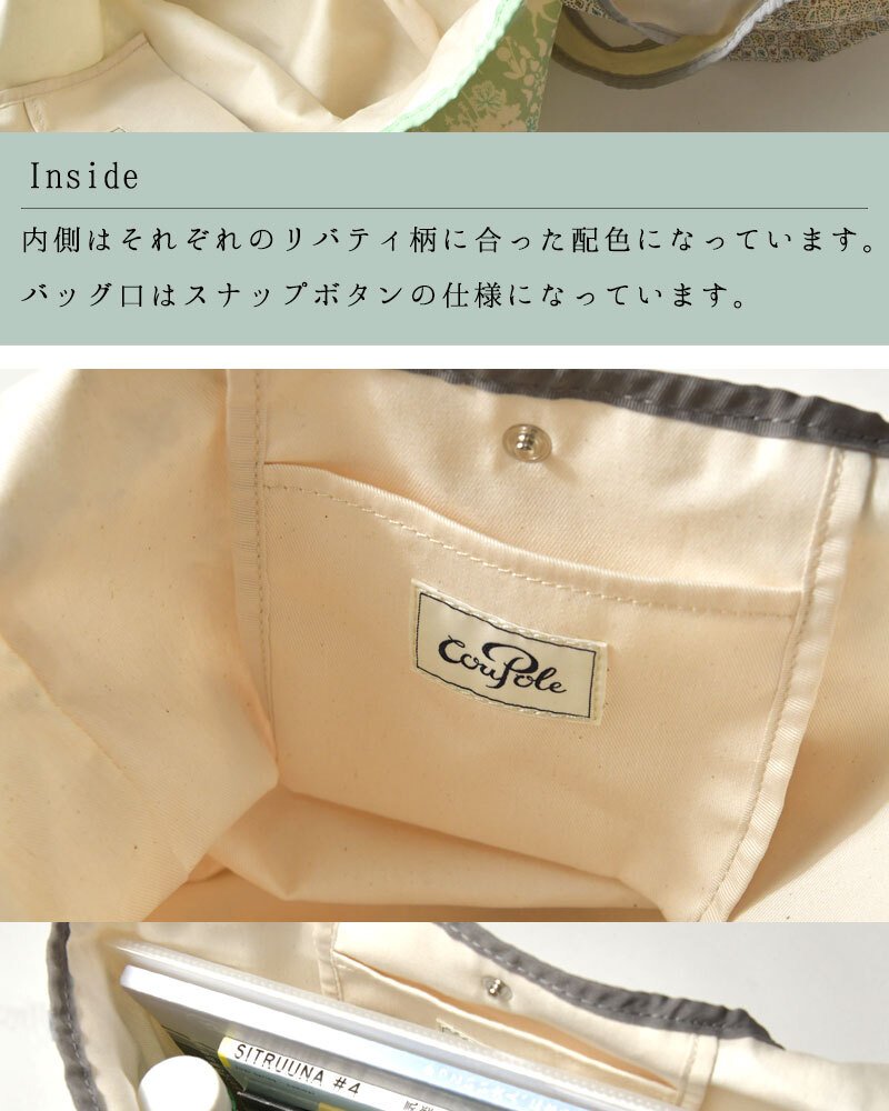 【CouPole クーポール】LIBERTY リバティプリント アクリルコーティング エコ トートバッグ M (CC-73001)レディース ミナ ペルホネン 花柄 フラワープリント 肩掛け 軽い ナチュラル 60代 50代 40代 30代 エコバッグ ショッピング 英国
