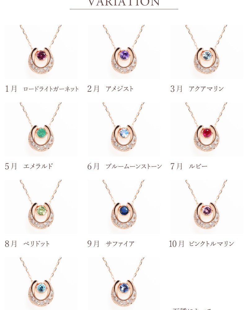 馬蹄 誕生石 ネックレス K18 18金 18K K10 10金 10K プラチナ ホースシュー 女性 レディース 誕生日 記念日 プレゼント ギフト 誕生日プレゼント お守り 20代 30代 40代 妻 彼女 天然石 ダイヤモンド ダイヤ ルビー 小さい 小さめ ピンクゴールド ゴールド 選べる 金属アレルギー対応 金属アレルギー