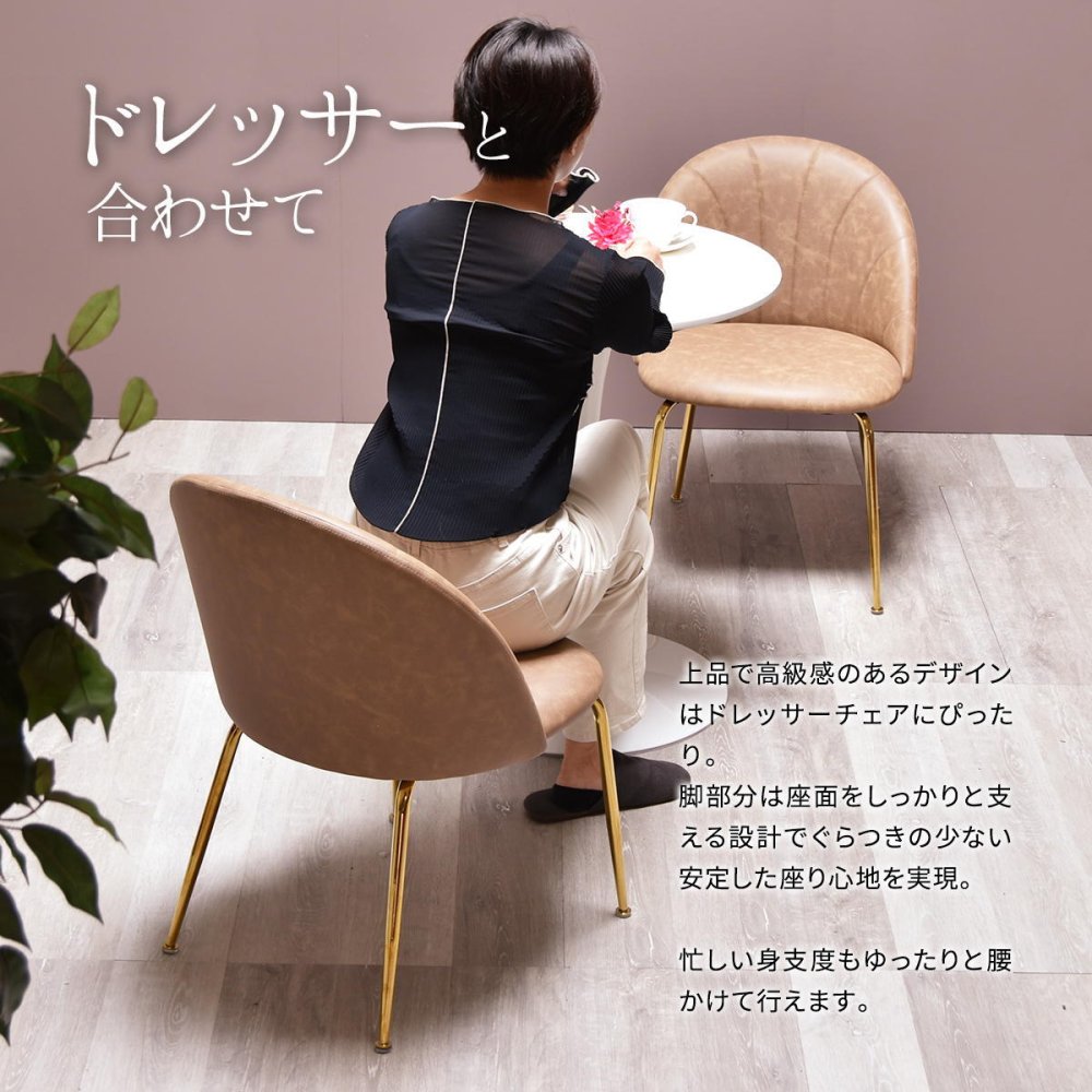 ＰＵレザー マーメイドレザーチェア ONDC-0075 パーソナルチェア シェルチェア カフェオレ ミルクティー ココア ドレッサー アクセントチェア サブチェア コージーコーナー 北欧家具