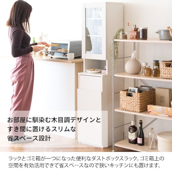 食器棚 ゴミ箱収納付き ダストボックス ラック ゴミ箱 宮武製作所 KC-F301 幅35 奥行40 高さ160 ラポール プッシュ式 キッチンラック スリム すきま収納 扉付き 木目調 寝室 リビング 北欧 おしゃれ ：