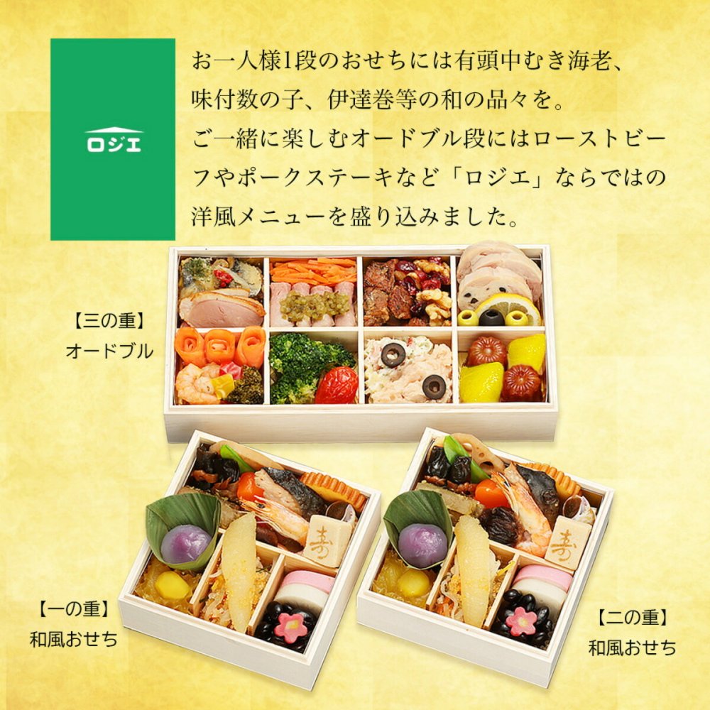 恵比寿 ロジエ 監修 個食おせち＆オードブル 二段三重 2人前 41品 おせち料理 冷凍 正月料理 縁起物 御節 惣菜【沖縄県・離島 配送不可】