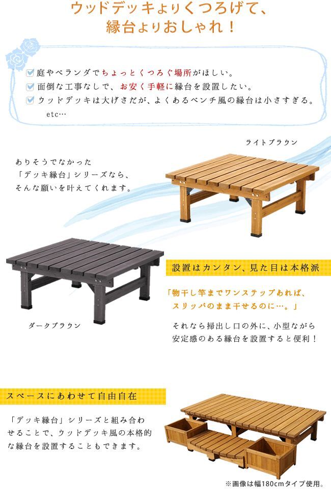 チェア 椅子 デッキ縁台 90×90 木製 ステップ 天然木製 ウッドデッキ ガーデンベンチ ガーデン 庭 新生活