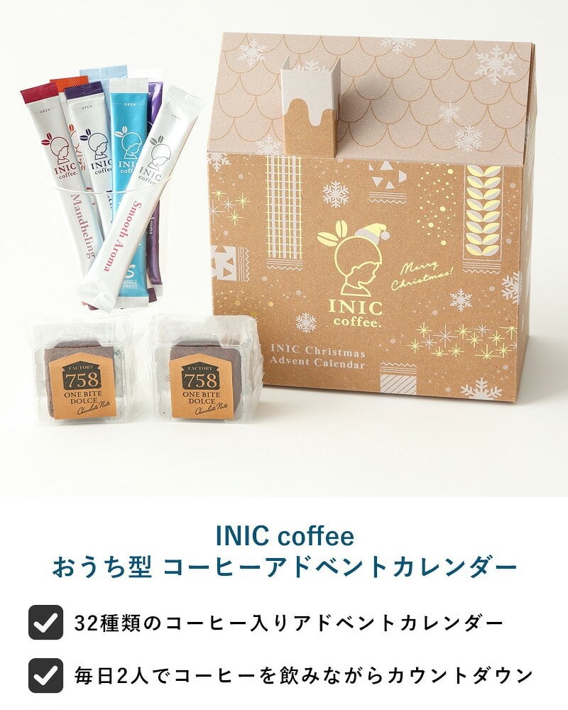 INIC coffee イニックコーヒー クリスマスギフト 2026 おうち型 コーヒー アドベント カレンダー NR-05137 コーヒー 珈琲インスタント/スティック/アソート/ギフト/おいしい 本格的/定番 人気/おしゃれ かわいい/イニックコーヒー/