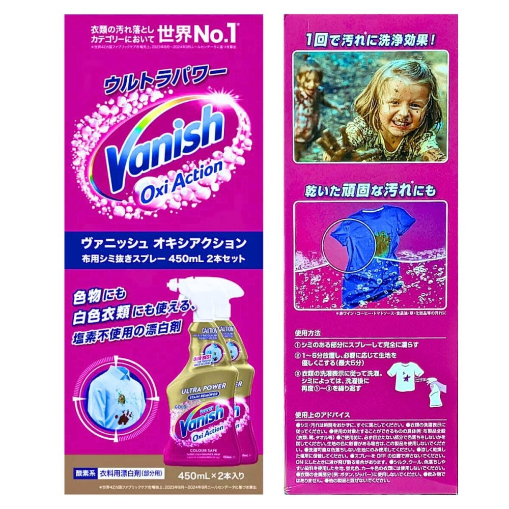 Vanish（ヴァニッシュ）オキシアクション　布用シミ抜きスプレー　2本セット（450mL×2）塩素不使用　色柄対応　酸素系シミ抜きスプレー　ポーランド製　#72440