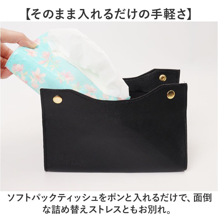ティッシュカバー 通販 ティッシュホルダー ティッシュケース フェイクレザー 北欧インテリア 韓国インテリア ソフトパック対応 薄型ティッシュ 底上げボックス おしゃれ 寝室 洗面所 オフィス 車載用 省スペース コンパクト リビング