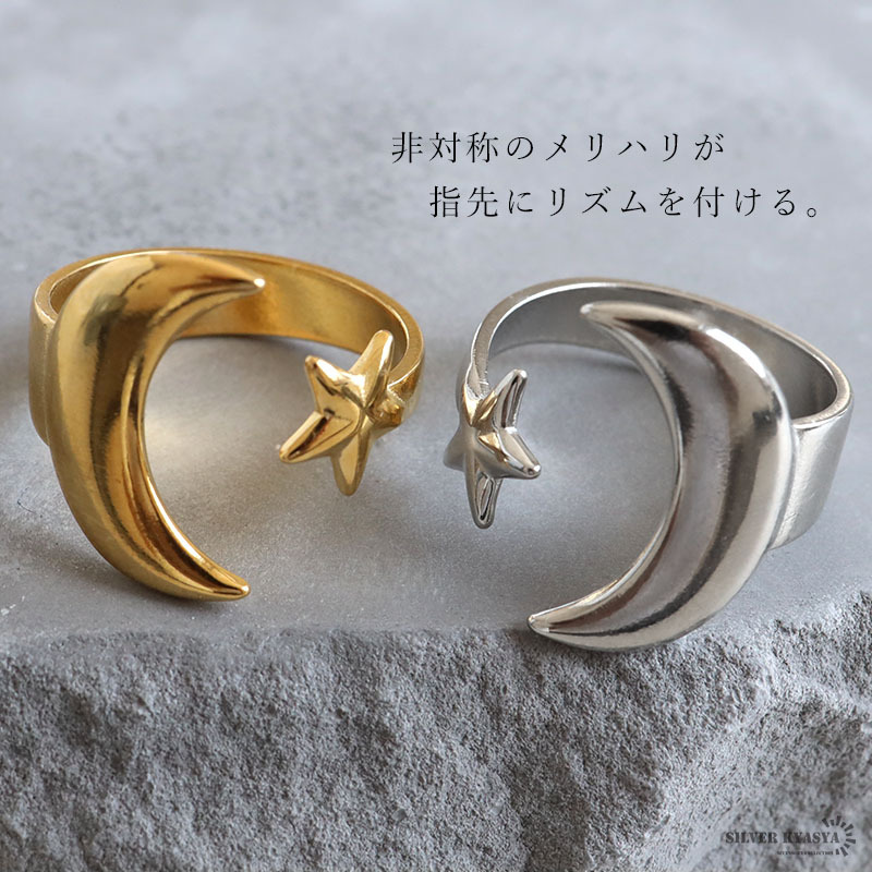 ステンレス 三日月と星のリング 2カラー 18KGP ゴールド gold シルバー 大ぶり オープンリング フリーサイズ レディース 女性 指輪 金属アレルギー対応