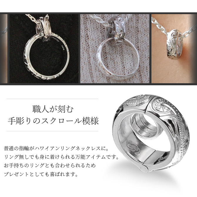 指輪 ネックレス リングホルダー ハワイアン彫り シルバー925 ロジウムコーティング ギフト対応可 指輪ネックレス リング用 ペンダント ハワイアンジュエリー sp-303 SP307 dlq BY THE SEA バイザシー プレゼント ハロウィン 【品番：SP303】
