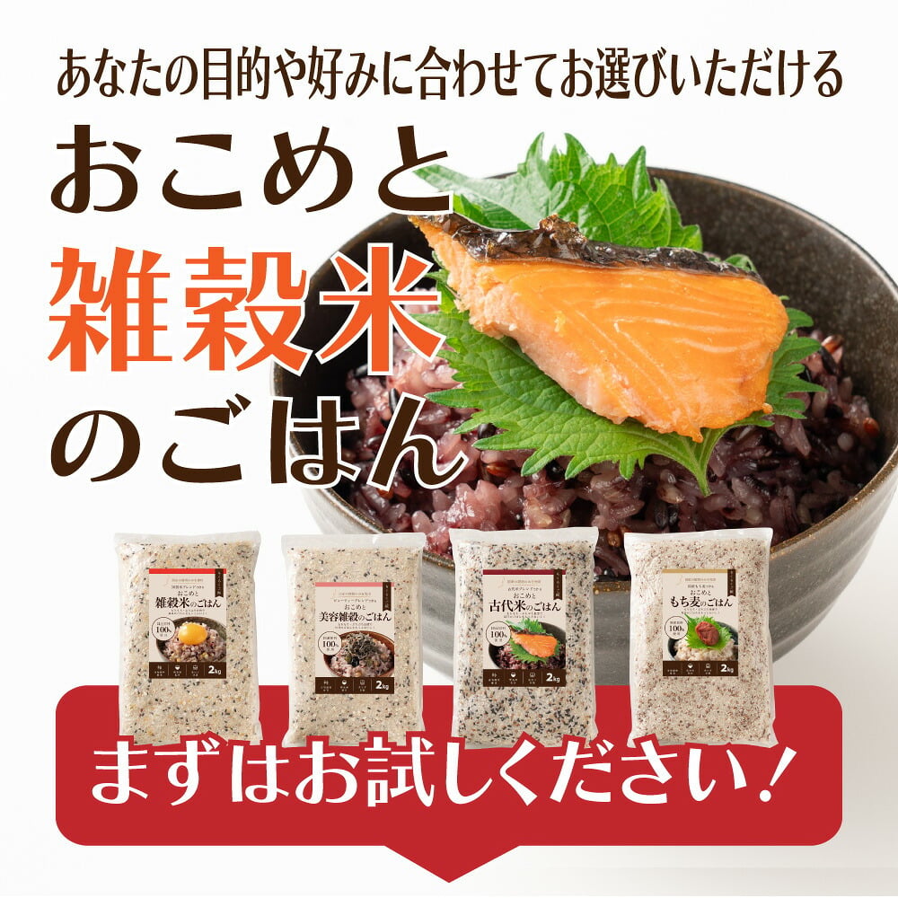 雑穀 雑穀米 国産 【洗わず炊ける】 おこめと雑穀米のごはん 種類とサイズが選べる 1袋お茶碗約30杯分 計量不要 炊くだけ 簡単 雑穀米本舗 送料無料 ポスト投函 ダイエット食品 置き換えダイエット