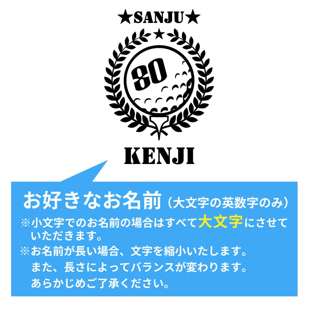 傘寿祝い 名入れ無料トレーナー ゴルフ エンブレム 男性 女性 共通 【ゴルフA】プレゼント スウェット 傘寿 お祝い 80歳の誕生日 