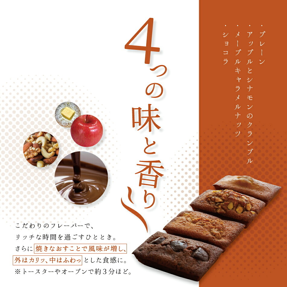 フィナンシェ 4種 詰め合わせ 12個入り お菓子 スイーツ ギフト 敬老の日 敬老 暑中見舞い お取り寄せ 焼菓子 洋菓子 バター スイーツ キャラメル ショコラ アップル 贈り物 贈答用 ご挨拶 おしゃれ 40代 50代 60代 退職 お礼 挨拶 異動 引っ越し お土産 熨斗対応