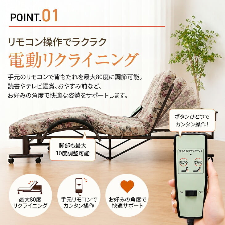 Waltz/ワルツ 木製棚付き収納式リクライニングベッド コンセント付き 電動タイプ シングル　送料無料