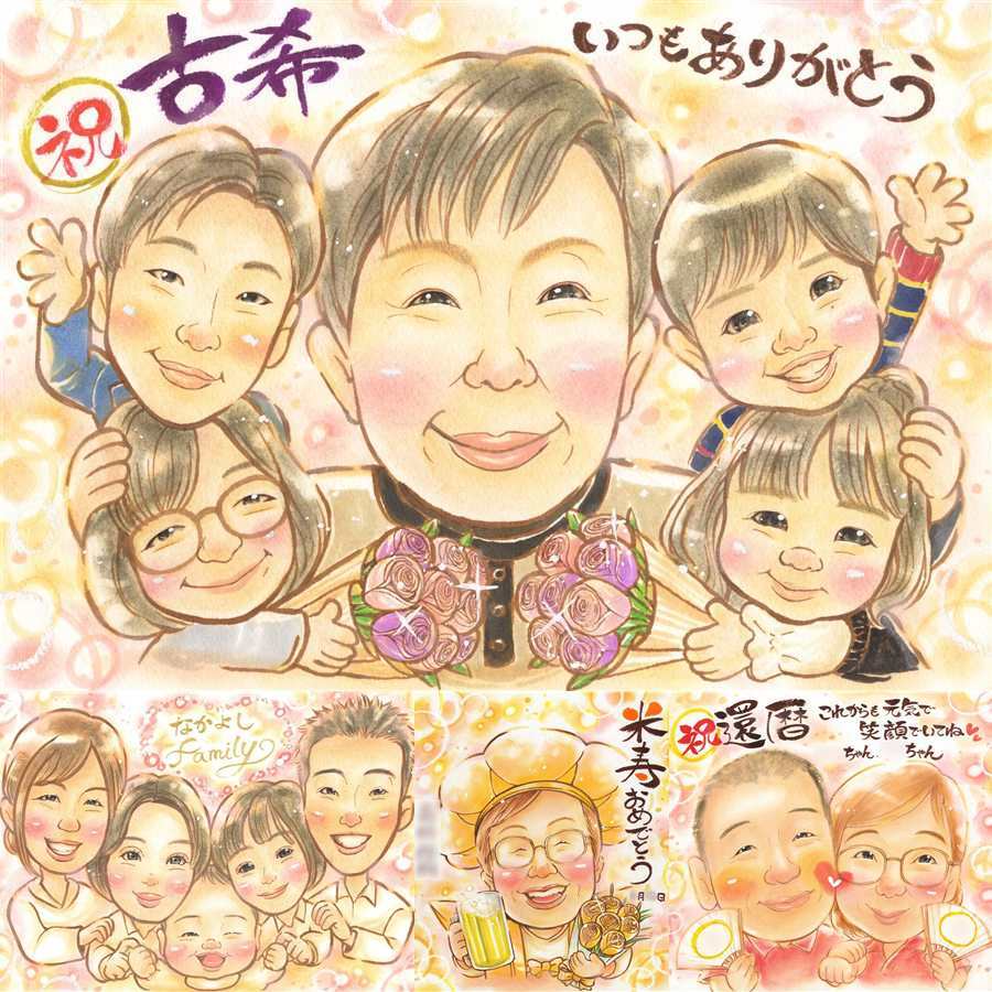 誕生日のプレゼントに、大切な思い出を似顔絵で残しませんか。 古希祝い 似顔絵 贈り物 名入れ ギフト プレゼント 手描き 誕生日 敬老の日 長寿 お祝い 記念日 大人数 ご両親 家族 祖父母 下書き確認 修正無料 名入れ 親孝行 喜ばれる サプライズ 一生もの 70歳 傘寿 宝物 古希祝い オーダーメイド お祝い返し イラスト ウェディングギフト メモリアルギフト バレンタインデー ホワイトデー